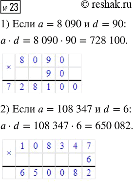  23.    a  d, :1) a = 8 090  d = 90;     2) a = 108 347  d = 6. ,     ,   ...