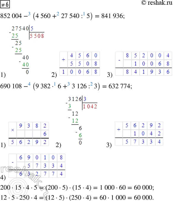  6. 825 004 - (4 560 + 27 540 : 5)         200  15  4  5   690 108 - (9 382  6 + 3 126 : 3)      12  5  250 ...