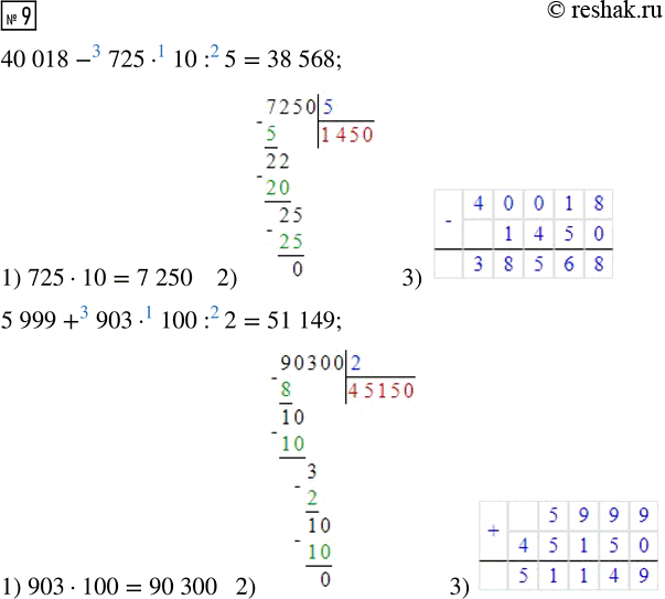  9. 40 018 - 725  10 : 5     80 115 : 3  10     8 070 : 6   5 999 + 903  100 : 2     3 152 : 8  100     8 070 ...