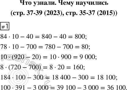   .  (. 37-39 (2023), . 35-37 (2015))1. 84  10 - 40      10  (920 - 20)     184  100 - 300   78  10 - 700     8  (720 - 700)    ...