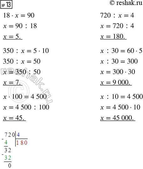  13.  .18  x = 90     350 :  = 5- 10     x  100 = 4 500720 : x = 4      : 30 = 60  5      : 10 = 4 50018x=90   ...