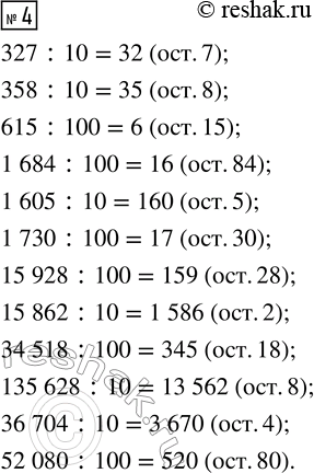  4.    .327 : 10      1 684 : 100     15 928 : 100     135 628 : 10358 : 10      1 605 : 10      15 862 : 10      36 704 : 10615 : 100     1...