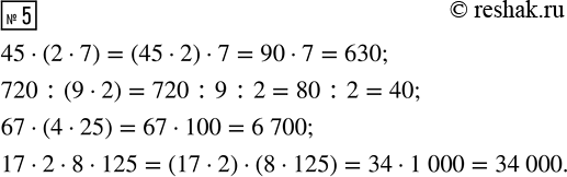  5.   .45  (2  7)     720 : (9  2)     67  (4  25)     17  2  8 ...