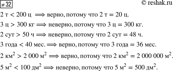  32. ,   .2  < 200       2  > 50          2 ^2 > 2 000 ^23  > 300      3  < 40 .     5 ^2 < 100...