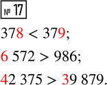  17.          (. 115):378 ___ 379,     6 572 ___ 986,     42 375 ___ 39...