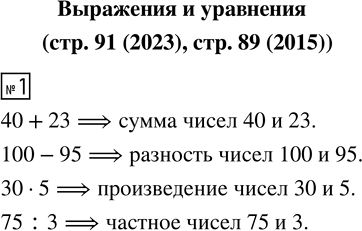    (. 91 (2023), . 89 (2015))1.    :40 + 23,     100 - 95,     30  5,     75 :...