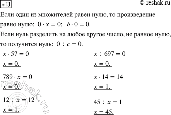  13. ,     ,   .  57 = 0      12 :  = 12     x  14 = 14789   = 0      : 697 = 0     45 :  =...