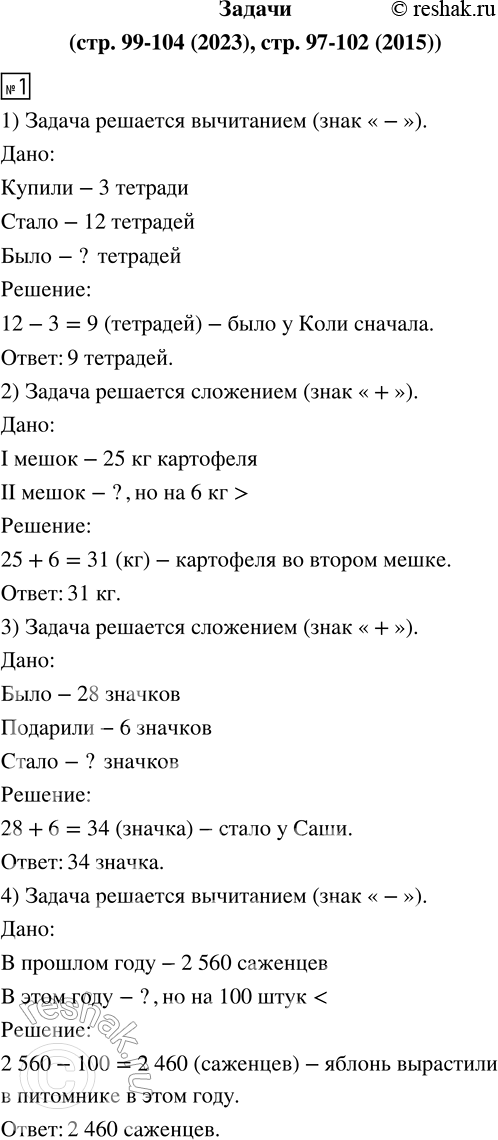  (. 99-104 (2023), . 97-102 (2015))1.   ,     ,   .1)    ....