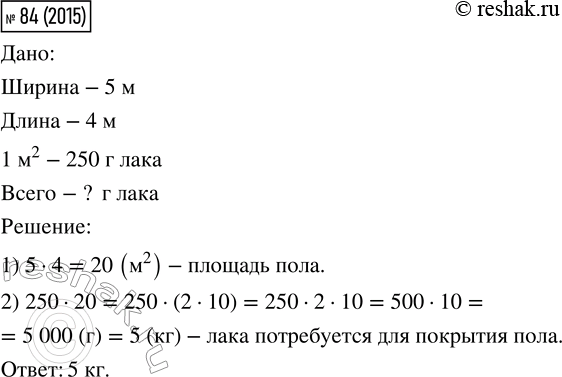  84 (2015).     5 ,   4 .         ,   1 ^2  250 ...