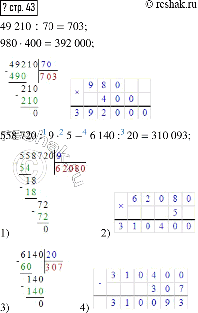  49 210 : 70     980  400     558 720 : 9  5 - 6 140 : 2049 210	70490	703    210    210        0	    492 .  ...