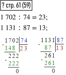  .  1 702 : 74      1 131 : 87:  1 702:74.   - 170 .     2 . 170  74.   ...