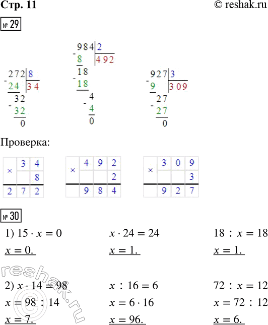  29.  .272 : 8     984 : 2     927 : 3  .30.  . 1) .15  x = 0     x  24 = 24     18 : x = 182)...