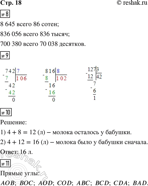  8. 8 645  ___ ;    836 056  ___ ;    700 380  ___ . 9. 742 : 7     816 : 8     127 : 310.      ...