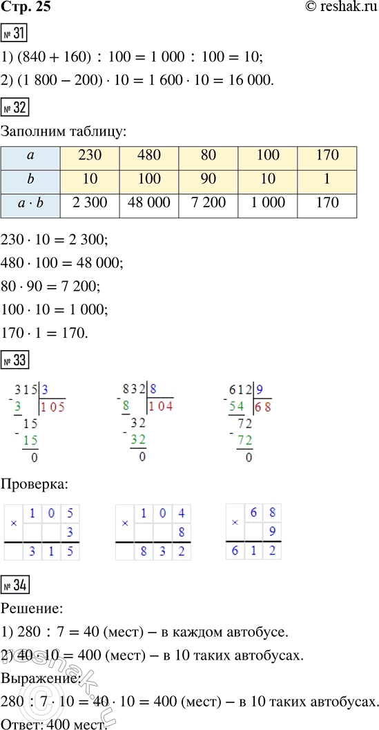  31.      .1)   840  160   100 .2)   1 800  200   10 .32. . 33. ...