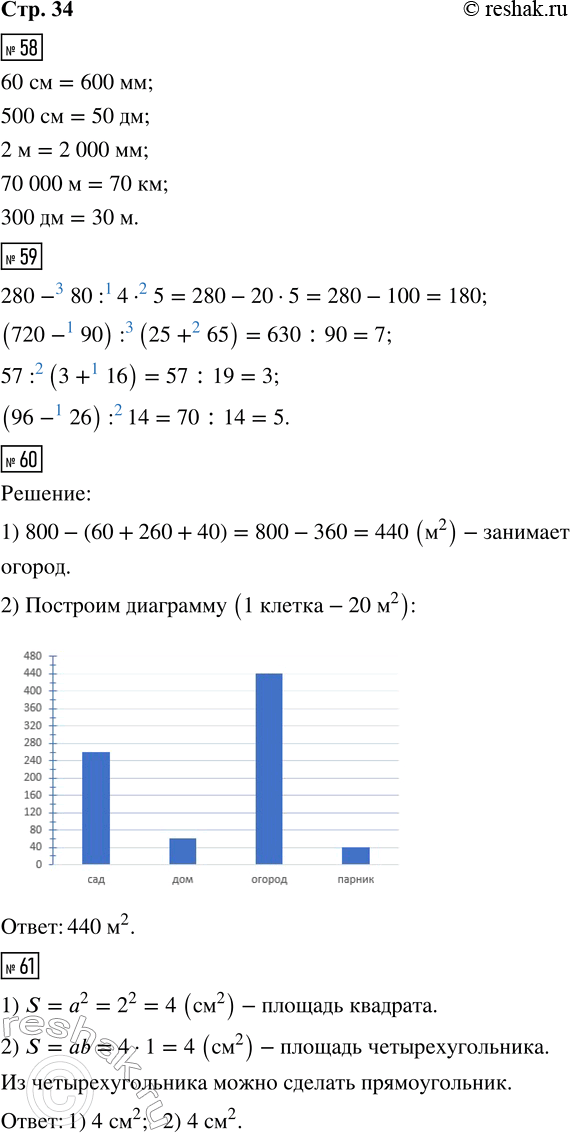  58.  5 ,    : 60 , 500 , 2 , 70 000 , 300 , 600 , 70 , 2 000 , 30 , 50 .59. 280 - 80 : 4  5         ...