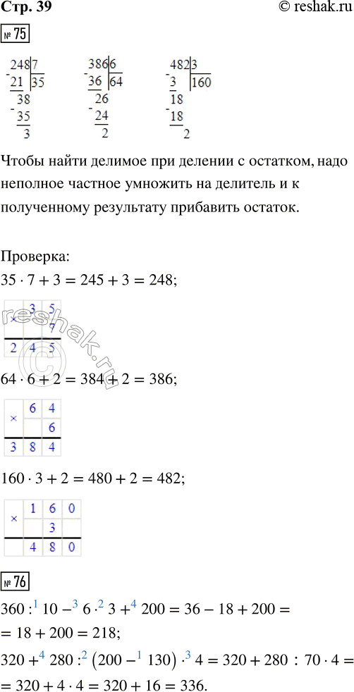  75.       .248 : 7     386 : 6     482 : 376. 360 : 10 - 6  3 + 200 320 + 280 : (200 - 130)  4 77.   ...