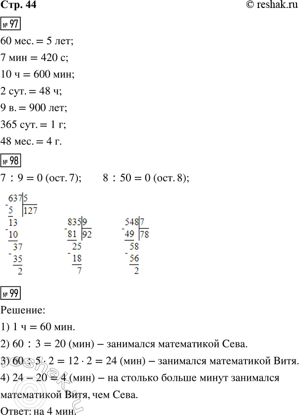  97.  7  ,    : 60 ., 7 , 10 , 2 ., 9 ., 365 ., 48 , 420 , 48 ., 1 ., 600 , 4 ., 900 , 5...