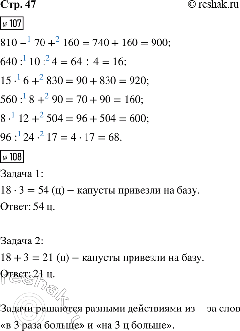  107. 810 - 70 + 160     560 : 8 + 90640 : 10 : 4       8  12 + 504 15  6 + 830       96 : 24  17 108.  . -      ...