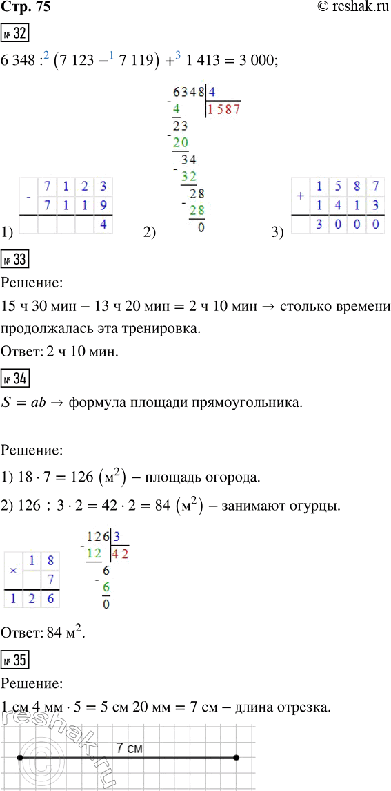  32. 6 348 : (7 123 - 7 119) + 1 41333.      13  20 ,    15  30 .     ?34....