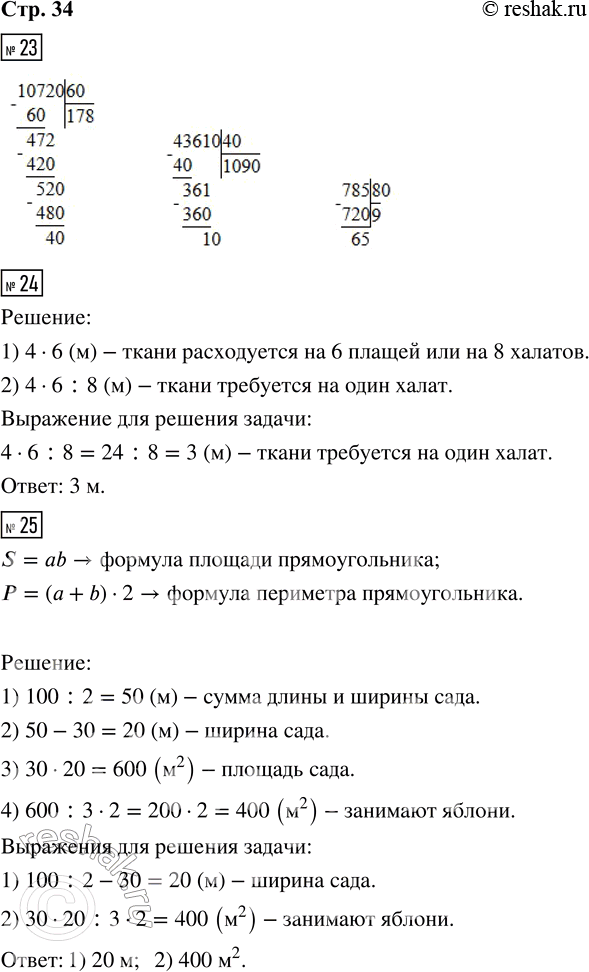  23.    .10 720 : 60     43 610 : 40     785 : 8024.  8       ,   6  ....