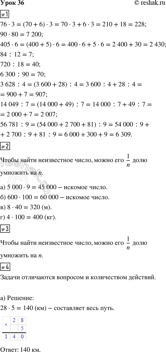  1.  .      .76  3      84 : 12       3628 : 490  80     720 : 18      14 049 : 7405  6     6300 : 90     56...