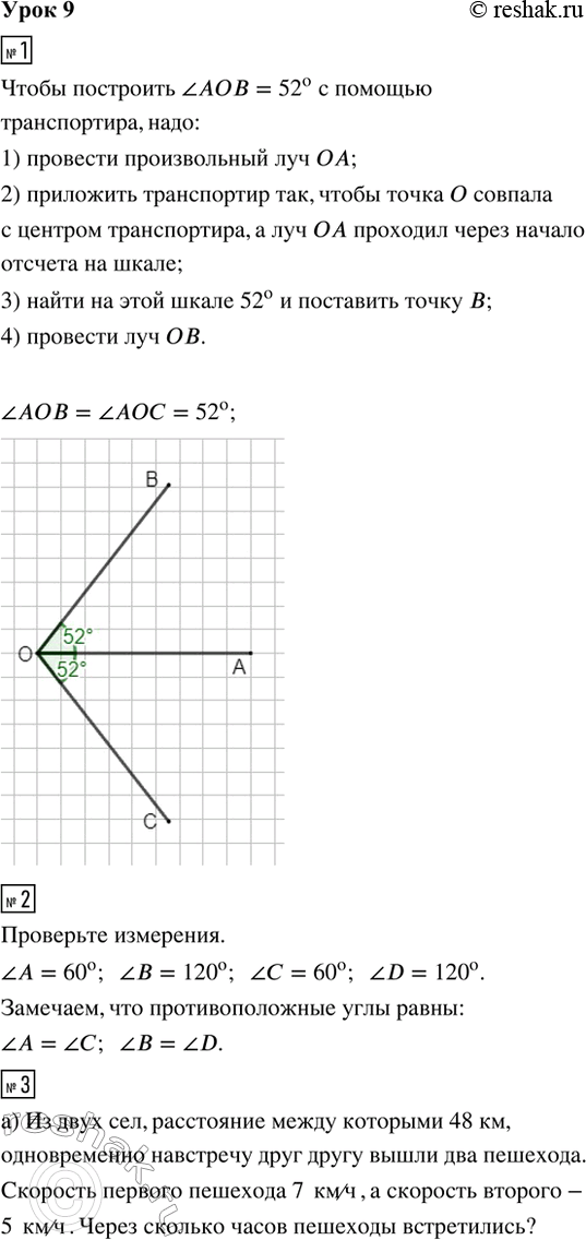  1.   .    ,  52.      .2.    ABCD   .   ?3....