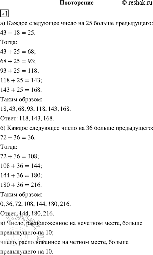  1.        :) 18, 43, 68, 93, ...     ) 5, 7, 15, 17, 25, 27, ...     ) 86, 87, 89, 92, 96, ...) 0, 36, 72, 108, ...    ...