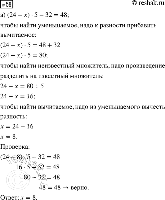  58.       :) (24 - )  5 - 32 = 48     ) 200 - (48 : t)  45 = 20) 720 : ( : 7 + 80) = 6     ) (  40 + 60) : 3 =...