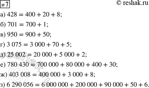  7.       :) 428     ) 950      ) 25 002      ) 403 008) 701     ) 3075     ) 780 430     ) 6 290...