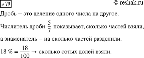  79.   ?       5/7?    18...