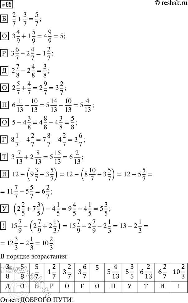  85. .          :[] 2/7 + 3/7           [] 2 7/8 - 2 4/8     [] 3 4/9 + 1 5/9       [] 2 5/7 + 4/7...