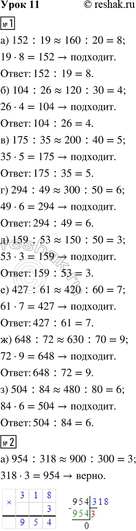  1.      :152 : 19     175 : 35     159 : 53     648 : 72104 : 26     294 : 49     427 : 61     504 : 842.  :954 :...