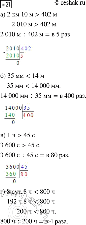  21.        :) 2  10   402       ) 3  72   3  84 ) 35   14            ) 28   28 000 000 ) 1  ...