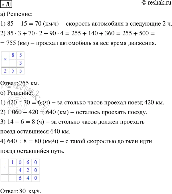  70. )   3    85 /,  2      15 /,    4     90 /.   ...