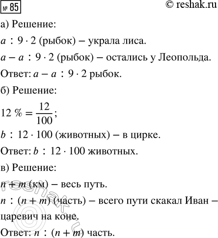  85. .)     . 2/9      .     ?)    b ,   12 %...