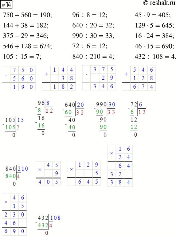  14. .750 - 560     96 : 8        45  9144 + 38      640 : 20      129  5375 - 29      990 : 30      16  24546 + 128     72 : 6        46  15105 :...