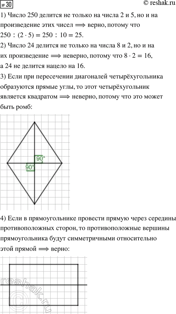  30.   ?     .1)  250      2  5,      .2)  24  ...