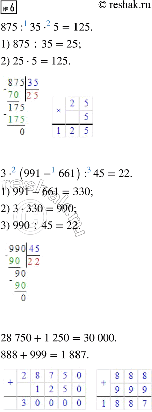  6.  .875 : 35  5               28 750 + 1 2503  (991 - 661) : 45       888 +...