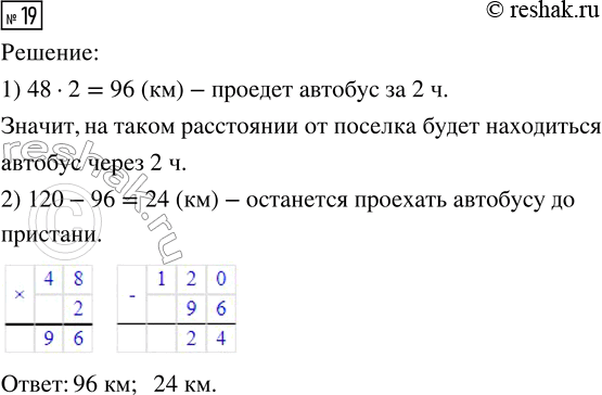  19.     120 .         48 /.          2 ? ...