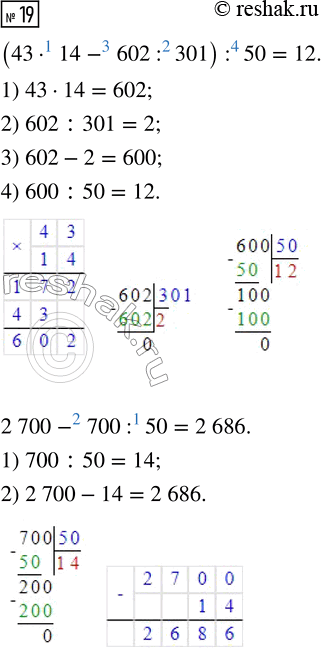  19.   . (43  14 - 602 : 301) : 502 700 - 700 : 50(55 + 45)  7 : 35 + 35 500 + 500 :...