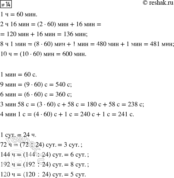  14.  : : 2  16 , 8  1 , 10 ; : 9 , 6 , 3  58 , 4  1 ; : 72 , 144 , 192 , 120...