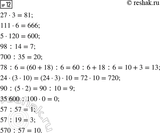  12.  .27  3       700 : 35            35 600 : 100  0111  6      78 : 6              57 : 575  120      24  (3  10)       57 : 1998 : 14     ...