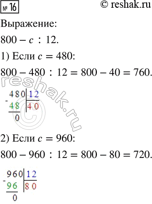  16.  :   800   c  12.   , : 1)  = 480; 2)  =...