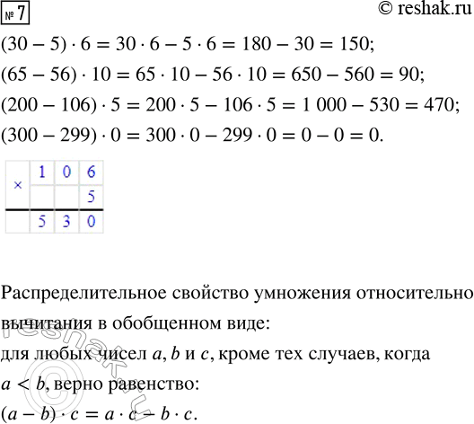  7.      ,   .(30 - 5)  6         (200 - 106)  5(65 - 56)  10       (300 -...