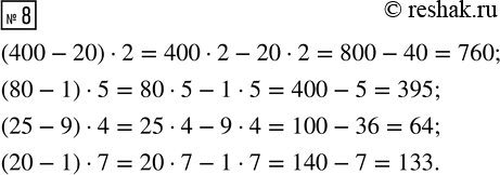  8.  ,      . (400 - 20)  2       (25 - 9)  4(80 - 1)  5         (20 - 1) ...