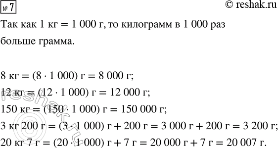  7.     1 000   ?  : 8 , 12 , 150 , 3  200 , 20  7...