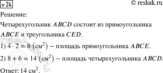  24.    ABCD,      2 ,   	4 . ,    CED  6...