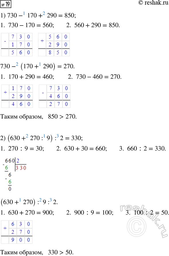  19.       .1) 730 - 170 + 290      2) (630 + 270 : 9) : 2   730 - (170 + 290)       (630 + 270) : 9 :...