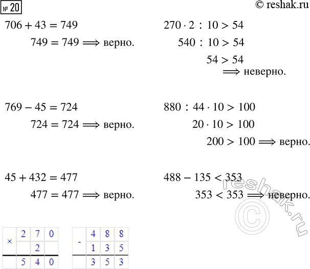  20. ,	    .706 + 43 = 749     270  2 : 10 > 54769 - 45 = 724     880 : 44  10 > 10045 + 432 = 477     488 - 135 <...