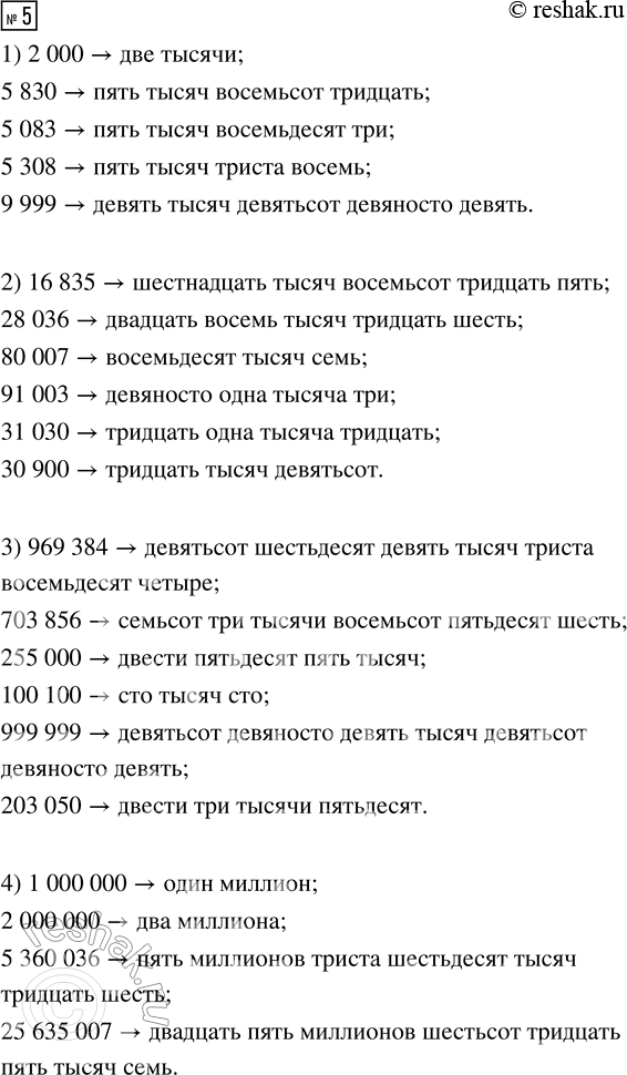  5.  :1) 2 000, 5 830, 5 083, 5 308, 9 999;2) 16 835, 28 036, 80 007, 91 003, 31 030, 30 900;3) 969 384, 703 856, 255 000, 100 100, 999 999, 203...